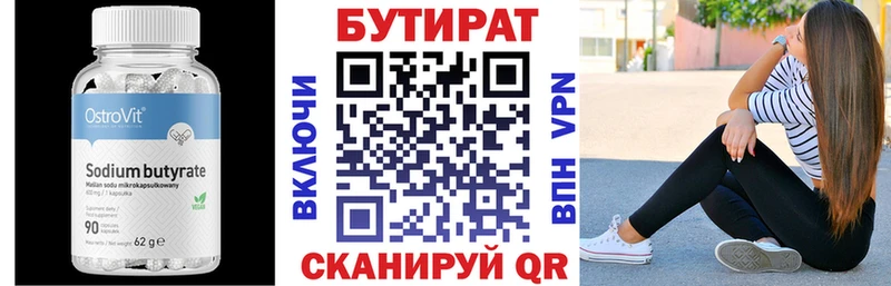 Бутират 1.4BDO Касли